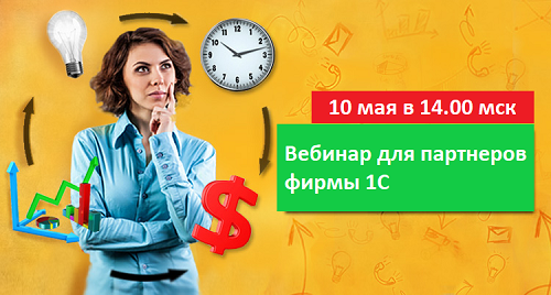 Вебинар: Развитие бизнеса 1С:Франчайзи с программным продуктом  «1С:Управление по целям и KPI» 10.05.18