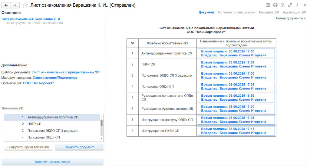 Подписание рассылки пакета документов.PNG