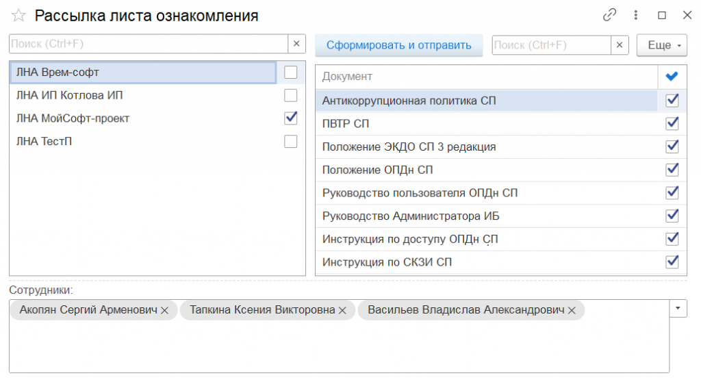 Рассылка листа ознакомления.PNG