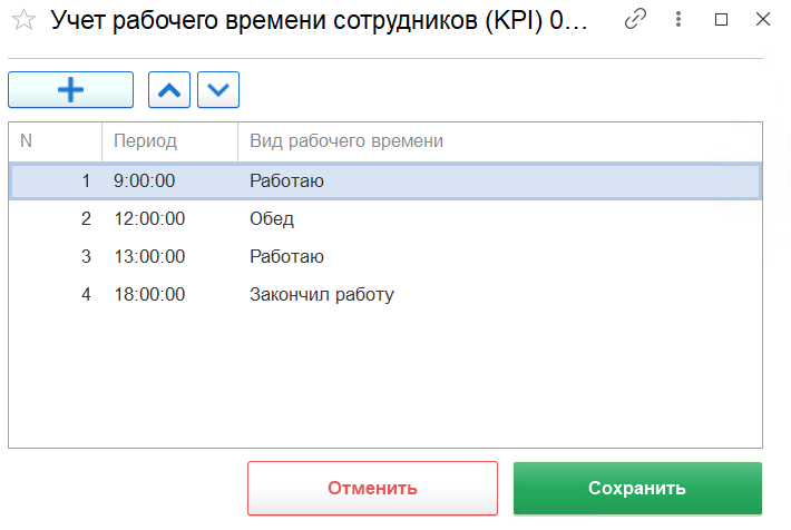 рабочее время 1.png