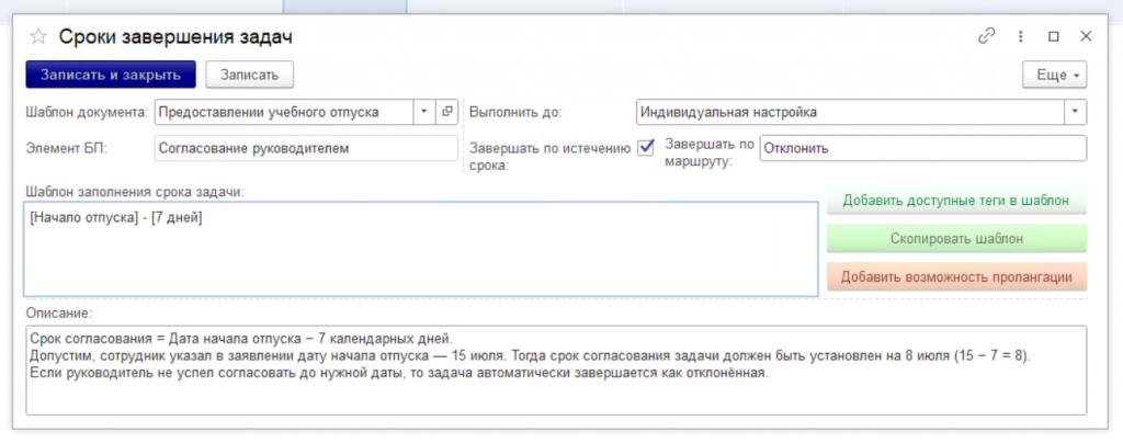 Срок задачи.png