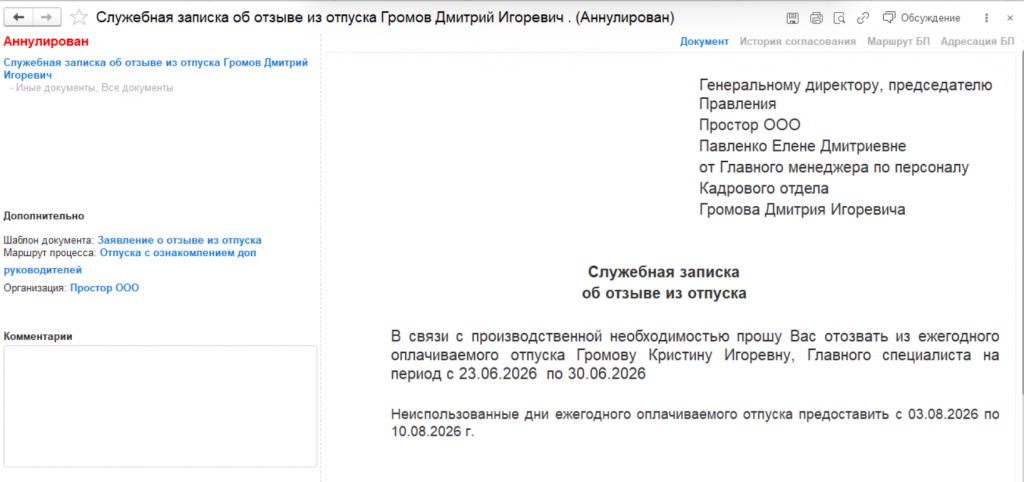 аннулирование 4.png