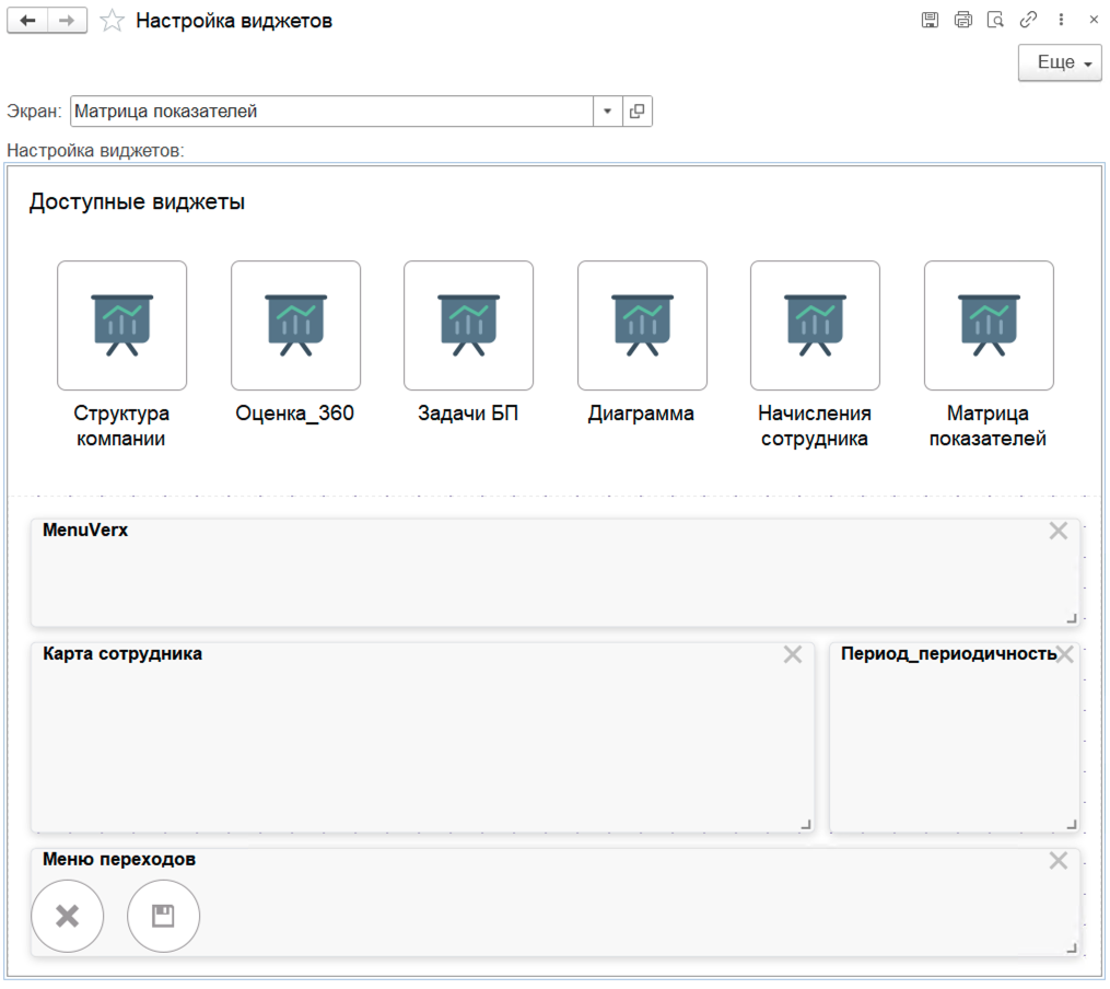 Nastroyka-vidzhetov.png