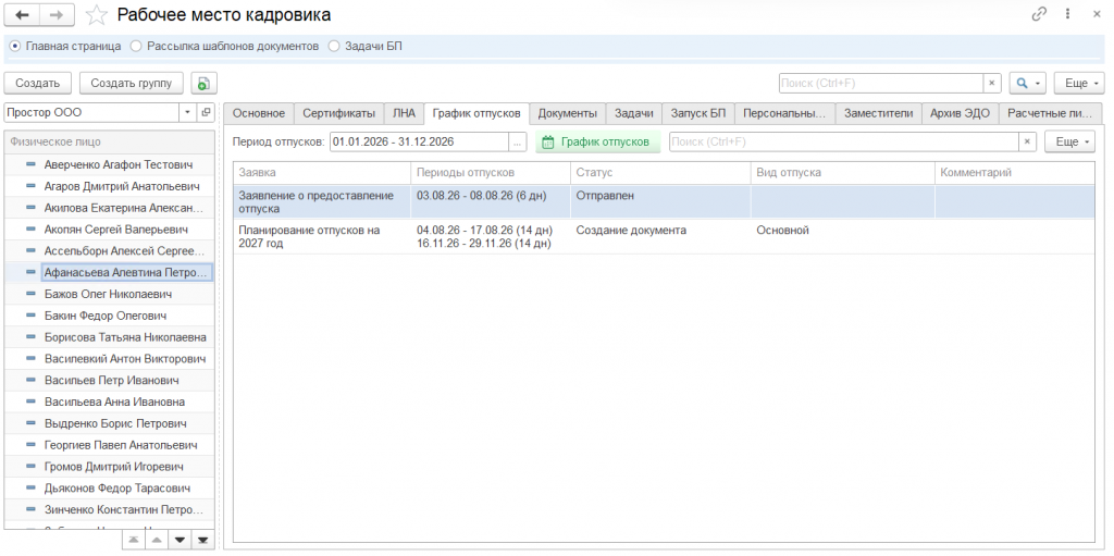 рабочее место кадровика 3.png